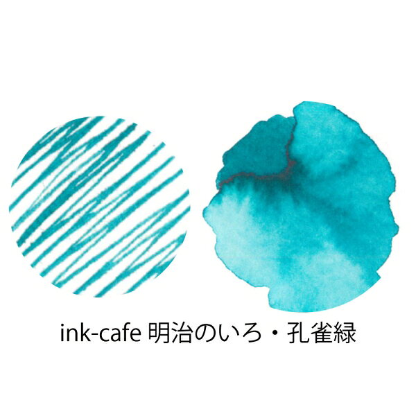 呉竹 ink-cafe 明治のいろ（孔雀緑） Kuretake ECF160-535