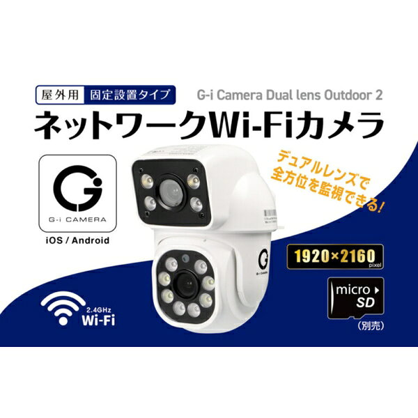 ジェントス 屋外用　ネットワークWi-Fiカメラ GIC-DLOC-02 GENTOS　G-i Camera　Du...