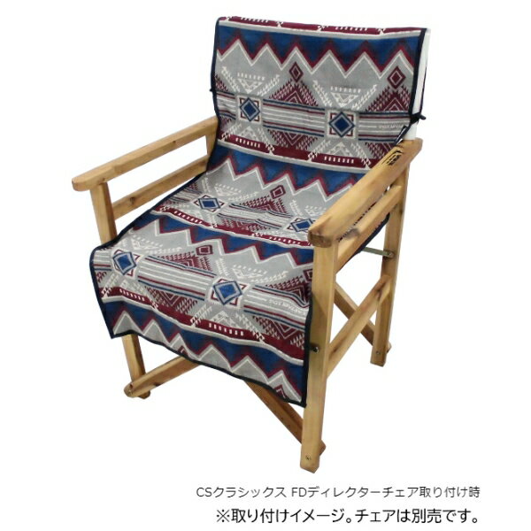 キャプテンスタッグ CSネイティブラグ チェア用カバー(グレー) UP-2668 CAPTAIN STAG