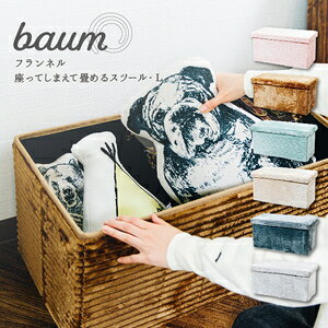 アンファンス フランネル座ってしまえて畳めるスツール baum L バウム(キャメル) EF-SR34CA EN FANCE [EFSR34CA] [2]