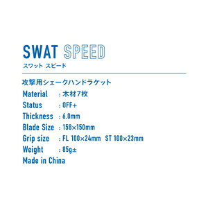ヴィクタス 卓球ラケット TSP-310024 VICTAS SWAT SPEED（スワット スピード）グリ...