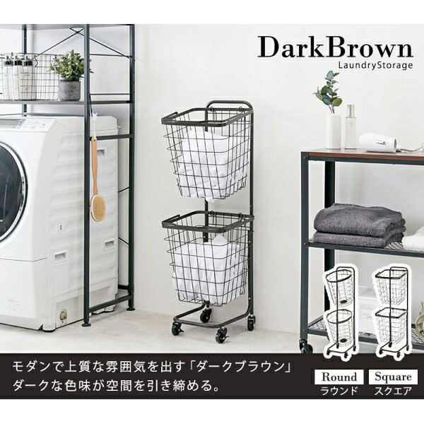 HAGIHARA(萩原) ランドリーラック(ダークブラウン・幅33×奥行39×高さ108cm)角型2段タイプ KR-3970DBR [KR3970DBR] [2]