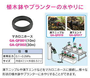 GAONA ミニコック 流量調節用 マカロニホース用 GA-QF008 ガオナ