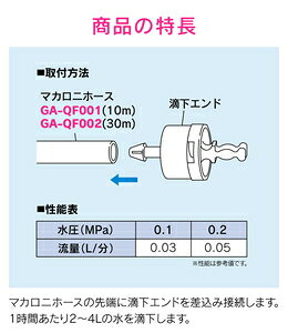 GAONA 滴下エンド マカロニホース用 ドリップ潅水 5個入 GA-QF018 ガオナ