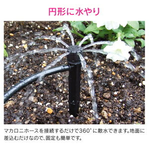 GAONA ミニスプリンクラー マカロニホース用 360°散水 3個入 GA-QF022 ガオナ