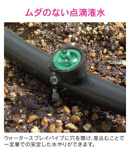 GAONA 定流量ドリッパー ウォータースプレイパイプ用 GA-QF038 ガオナ