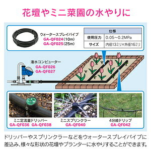GAONA ミニスプリンクラー ウォータースプレイパイプ用 GA-QF040 ガオナ