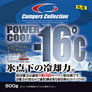 600G キャンパーズコレクション 保冷剤 パワークール -16度 600g YAMAZEN CampersCollection通販格安セール情報 楽天 通販
