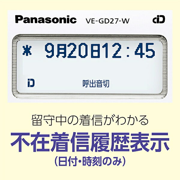 【楽天市場】【7/25限定★ポイントUP×抽選で最大100%Pバック】VE-GD27DL-W パナソニック コードレス電話機（子機1台付き