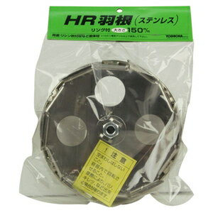 吉岡製作所 カクハン羽根 HR羽根 150mm M12軸(50〜60L用) カクハンハネ_HRハネ YOSHIOKA 攪拌羽
