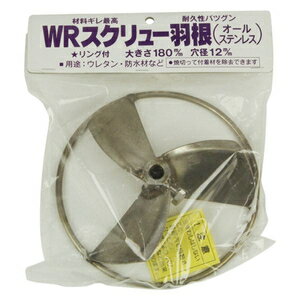 吉岡製作所 カクハン羽根 WR羽根 180mm ネジ径12、13mm(50〜60L用)（180mm） RT/RMジクヨウWRハネ YOSHIOKA 攪拌羽
