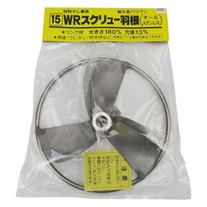 吉岡製作所 カクハン羽根 WR羽根 180mm ネジ径12、13mm(50〜60L用) カクンンハネ_W...