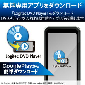 楽天市場】LDR-PMH8U2PBK ロジテック Androidスマホ・タブレット用 DVD