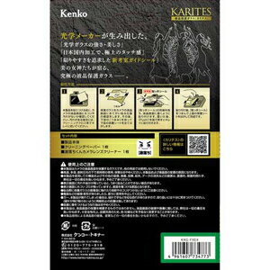 ケンコー 富士フイルム「X-E4/X-T4」用 液晶保護ガラス KKG-FXE4 KARITES (カリテス)