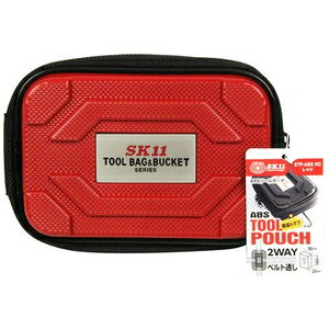 SK11 ABSツールポーチ（レッド） STP-ABS-RD 藤原産業