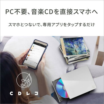 I/Oデータ CD-5WK スマートフォン用CDレコーダー「CDレコ5(CD-5Wシリーズ)」(ブラック) Wi-Fi接続 Android/iPhone/iPad対応