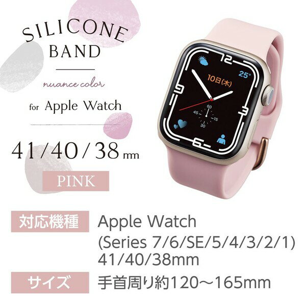 エレコム アップルウォッチ バンド Apple Watch SE ( 第2世代 / 第1世代 ) / Series 9 / 8 / 7 / 6 / 5 / 4 / 3 / 2 / 1 [ 41mm 40mm 38mm ] シリコン ベルト 耐衝撃 ニュアンスカラー ピンク AW-41BDSCGPN