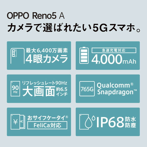 OPPO（オッポ） CPH2199IB(RENO5A) OPPO Reno5 A（SIMフリー版）- アイスブルー 6.5インチ/ RAM 6GB/ ROM 128GB/ 5G対応/ 4眼カメラ/ 防水防塵/ おサイフケータイ/ 指紋認証/ 顔認証