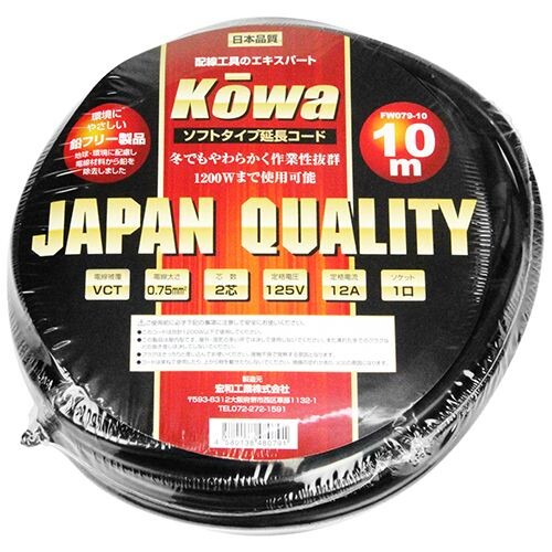 宏和工業 延長コード 10m 12A 2P 1口(ブラック) FW079-10 KOWA 電源コード