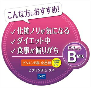 DHCビタミンBミックス20日分 40粒 DH...の紹介画像2