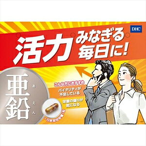 DHC亜鉛20日分 20粒 DHC アエン20ニチ