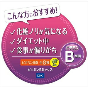 DHC ビタミンBミックス60日分 120粒 DHC DHC VBミツクス60ニチN