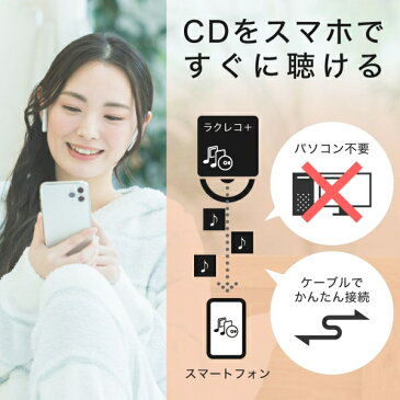 バッファロー RR-C1-WH スマートフォン用 CDレコーダー「ラクレコ」 Android・iPhone・iPad対応 / Lightningケーブル・USB Type-Cケーブル・USB Micro-Bケーブル 付属