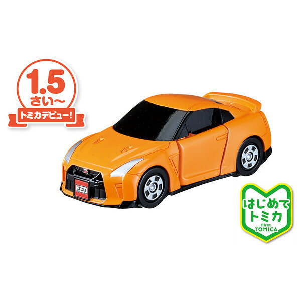 タカラトミー はじめてトミカ 日産 NISSAN GT-R トミカ