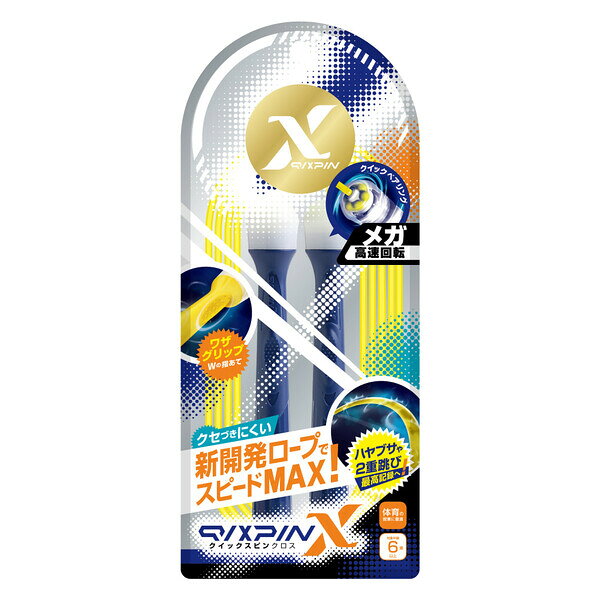 ソニック なわとび クイックスピンクロス ベアリング付（ネイビー） QX-5283-K [QX...