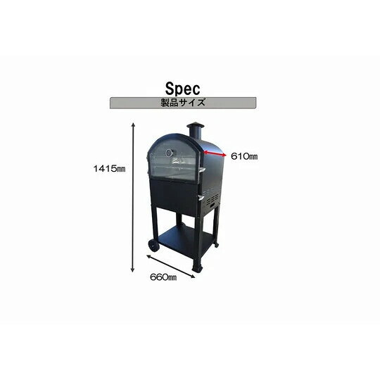 尾上製作所 チャコールピザオーブン(幅660×奥行610×高さ1415mm)屋外用 ON-1773 ONO...