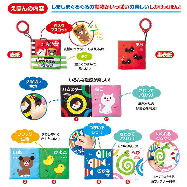 ジョイパレット しましまぐるぐる おそとでしかけえほん いきもの