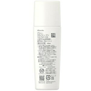 SPF50+　PA++++　顔・からだ用 アリィー　クロノビューティ　ミルクUV　EX　60ml カネボウ ALCBMILKEX