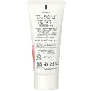 アリィー　クロノビューティ　トーンアップUV　02　60g カネボウ ALCBTONE02