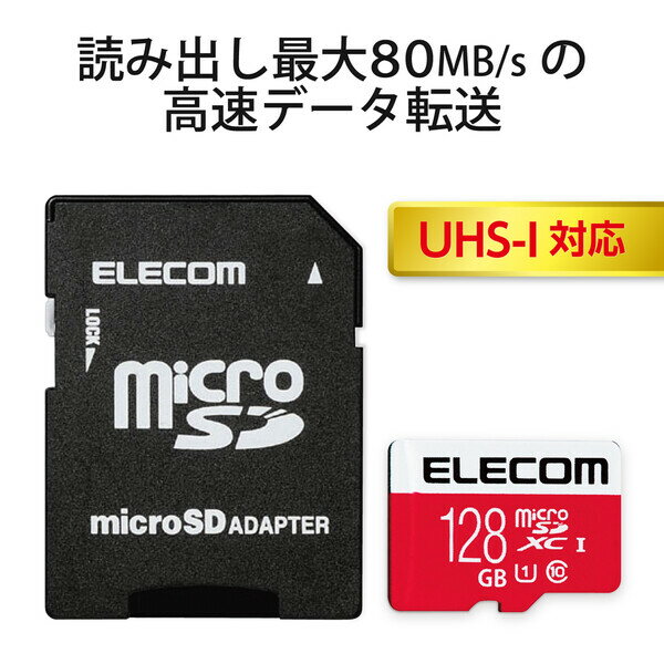 【推奨品】エレコム MF-DMR256GUL microSDXCメモリカード(UHS-I対応)