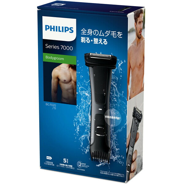フィリップス ボディーグルーマー【充電式】 BG7020/15 Philips　Body groomer series 7000 [BG702015]