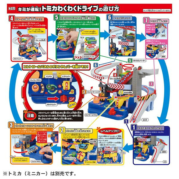 タカラトミー トミカ キミが運転！トミカわくわくドライブ