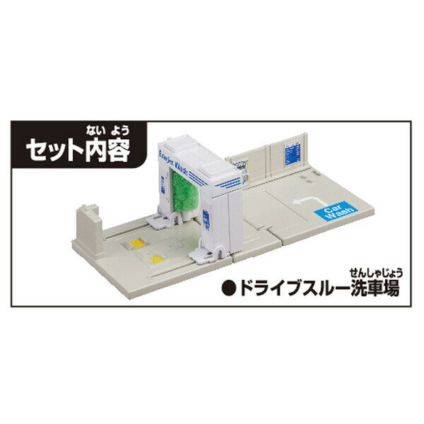 タカラトミー トミカタウン ドライブスルー洗車場 ENEOS EneJet トミカ