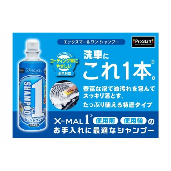 プロスタッフ エックスマールワンシャンプー （全色対応シャンプー） S197 PROSTAFF