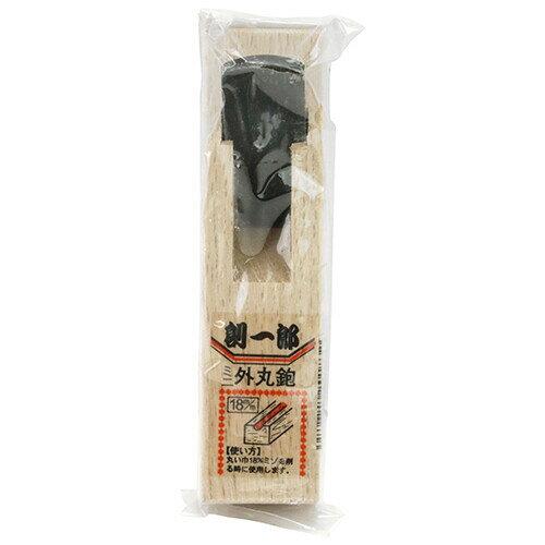 創一郎 ミニ外丸鉋(18mm) ソトマルカンナ18mm かんな
