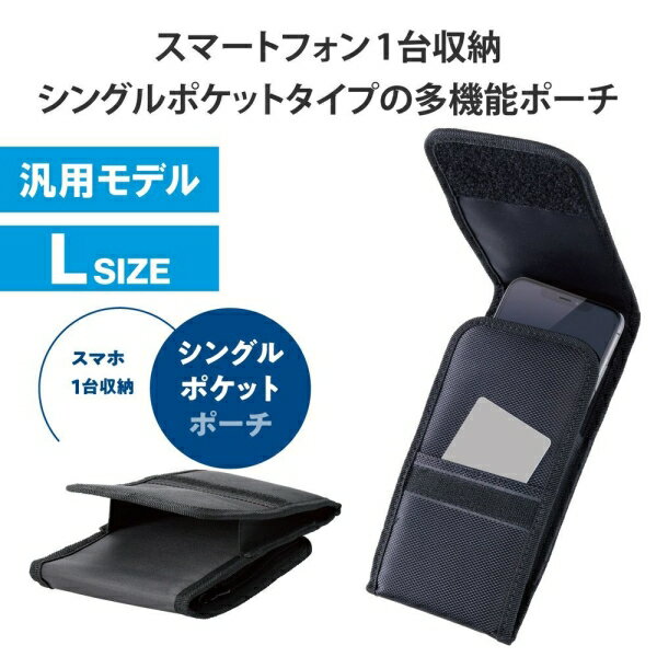 エレコム スマホポーチ 1台収納 Lサイズ 3Way フロントポケット付 カードポケット...