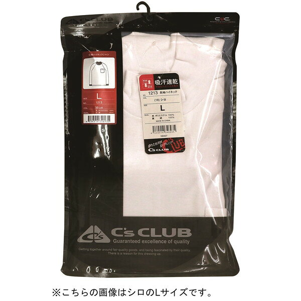 シーズクラブ 1213 長袖ハイネックシャツ(...の紹介画像2