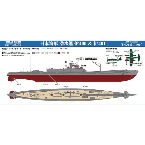Joshin web 家電とPCの大型専門店のピットロード 【再生産】1/700 スカイウェーブシリーズ 日本海軍 潜水艦 伊400 ＆ 伊401【W243】 プラモデル｜アングル2