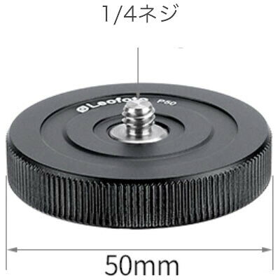 レオフォト A200用 スパイクアダプター P50 Leofoto