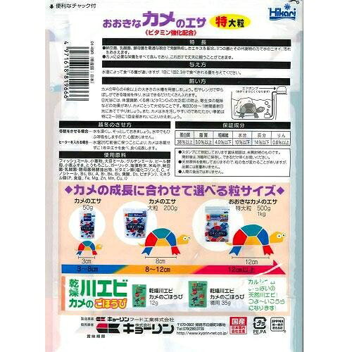 飼育教材用飼料 ひかり おおきなカメのエサ 特...の紹介画像2