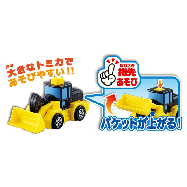 タカラトミー はじめてトミカ ホイールローダー トミカ