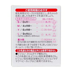Joshin web 家電とPCの大型専門店のスリムタイプ乳首 6ヵ月〜/Y 2個入 ピジョン STチクビ 6カゲツY 2コイリ｜アングル3