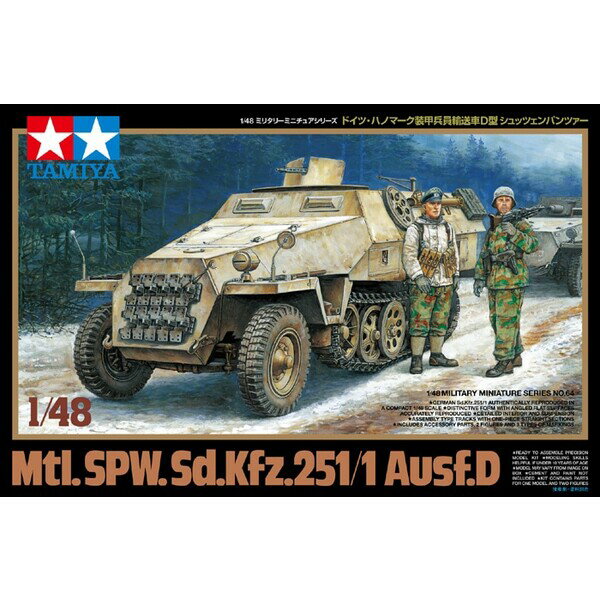 1 一番の贈り物 48mm ドイツ ハノマーク装甲兵員輸送車d型 プラモデル タミヤ シュッツェンパンンツァー