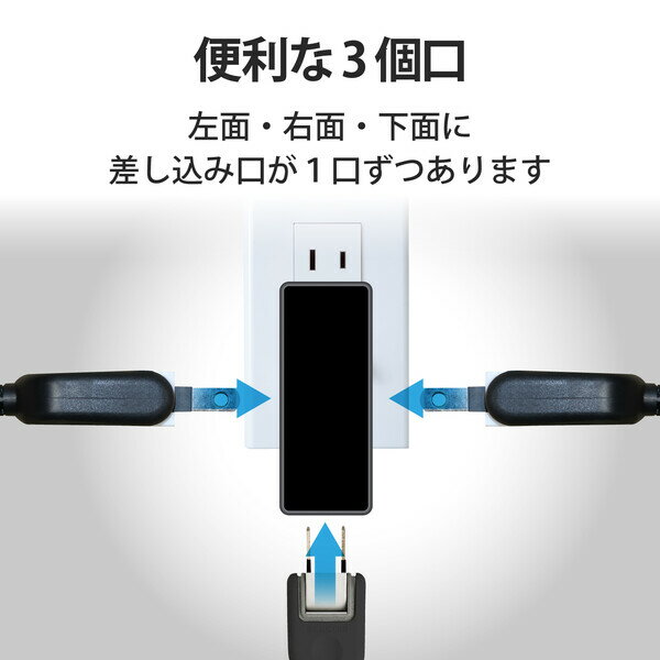 T-TR04-2300BK エレコム トリプルタップ 2ピン 3個口 サイドタイプ（ブラック） [TTR042300BK] 3