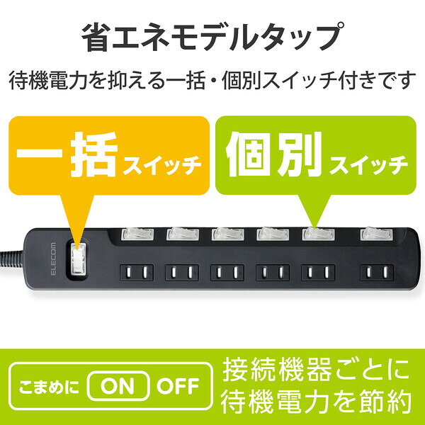 エレコム 一括＆個別スイッチ付 雷ガードタップ 2ピン・6個口・2.5m（ブラック） T-K8A-2625BK TK8A2625 jism-11127456 Joshin web 家電とPCの大型専門店 サンプル画像2