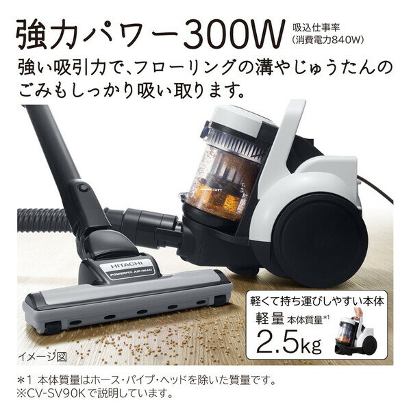 日立 サイクロン式クリーナー コード式 タービンブラシ ホワイト CV-SV90K-W 【掃...